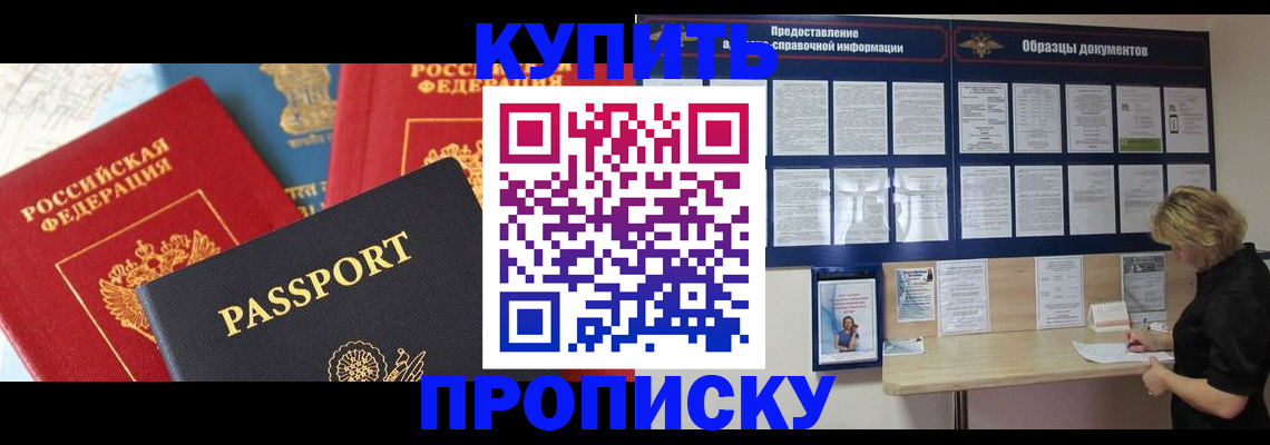 где прописаться в Казани