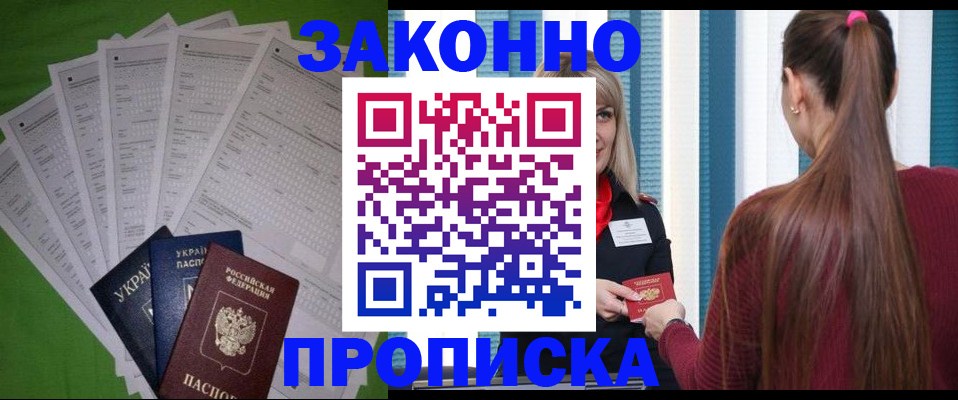 прописка паспорт в Казани
