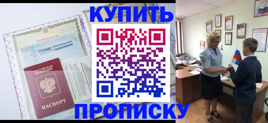 прописка от собственника в Казани