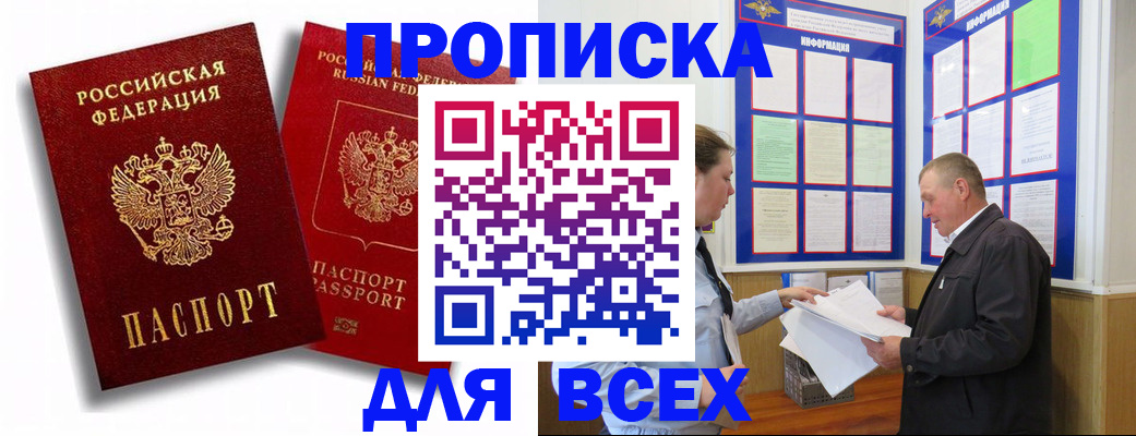 прописка для работы в Казани