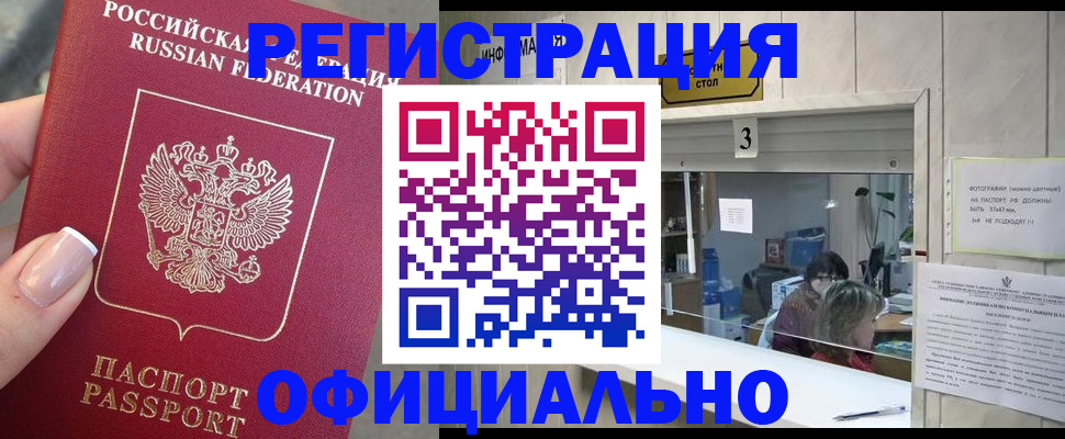 прописка для школы в Казани